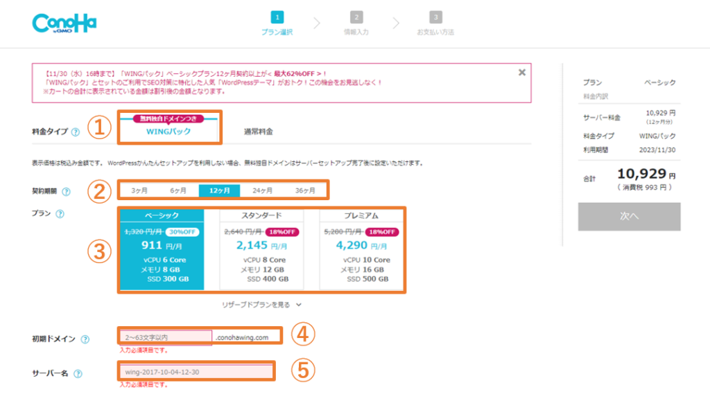 利用プランを選択する