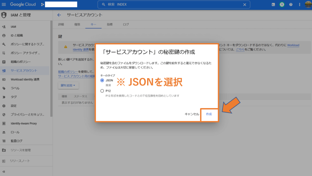 キーのタイプは「JSON」を選択