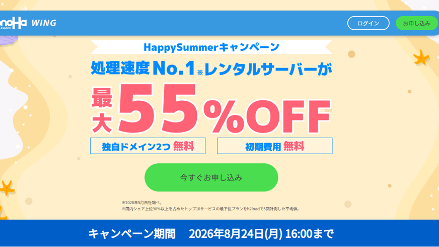 Happy Summerキャンペーン開催中