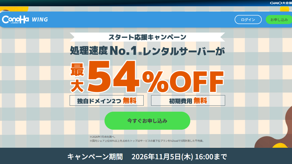 スタート応援キャンペーン開催中