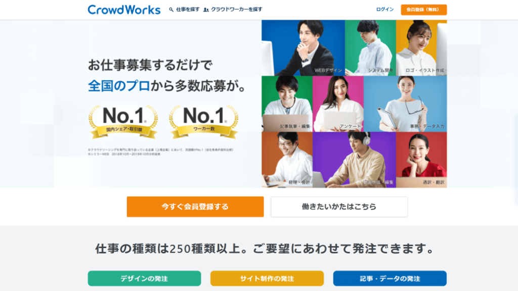 日本最大級の仕事依頼・求人情報「クラウドワークス」