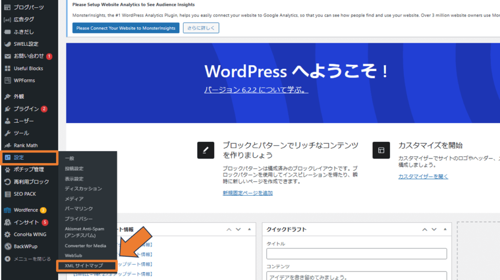 WordPress管理画面「設定」→「XMLサイトマップ」