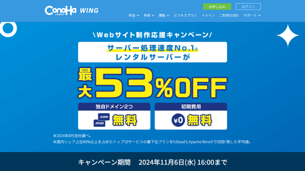 サイトトップから「お申し込み」を選択する