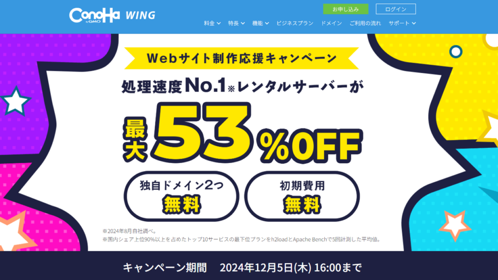 Webサイト制作応援キャンペーン開催中