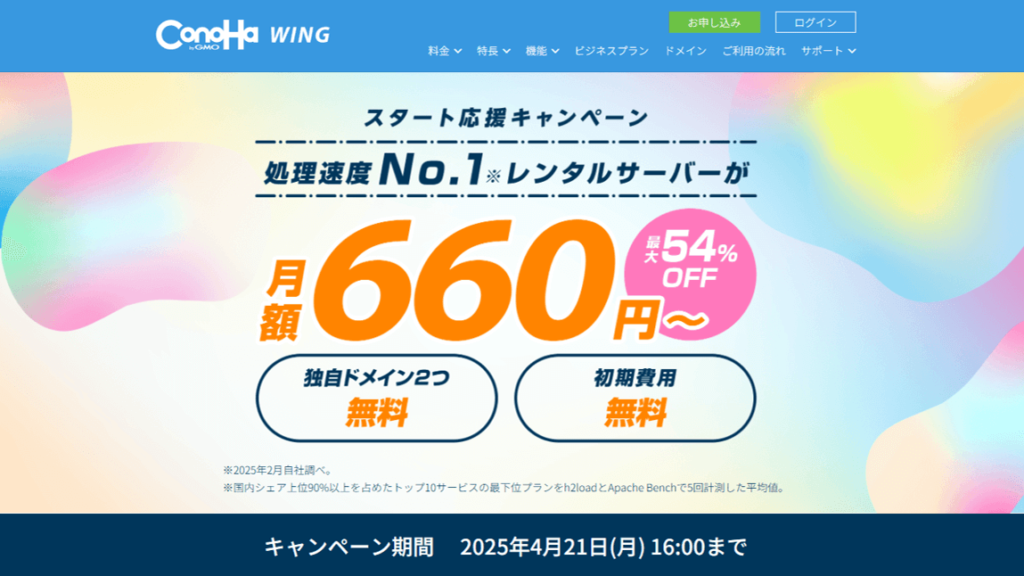 スタート応援キャンペーン開催中