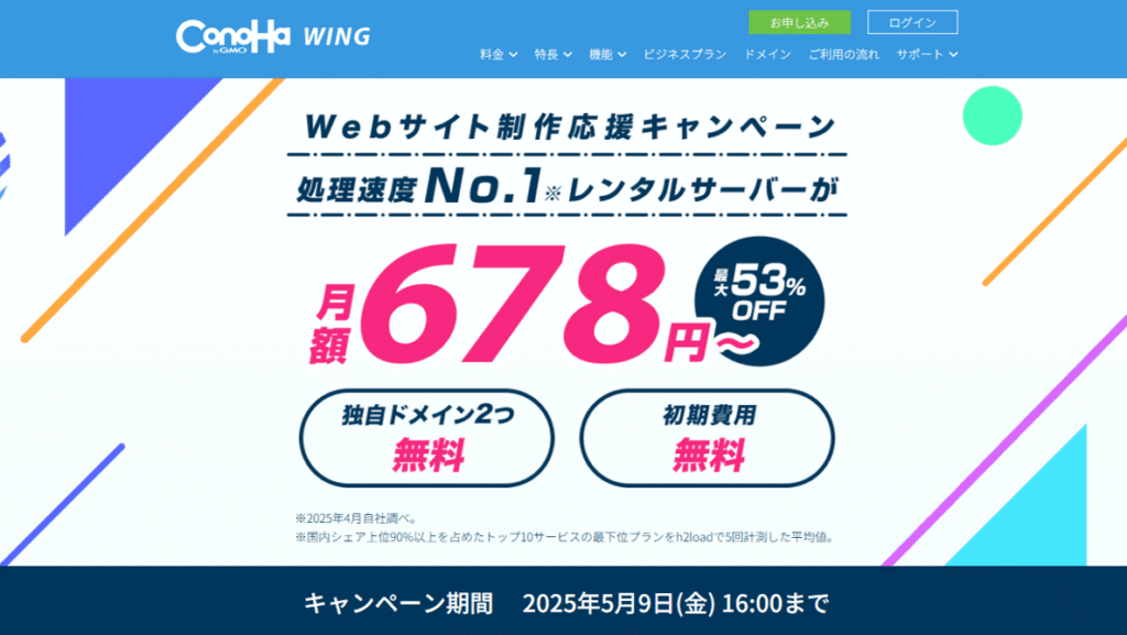 サイトトップから「お申し込み」を選択する