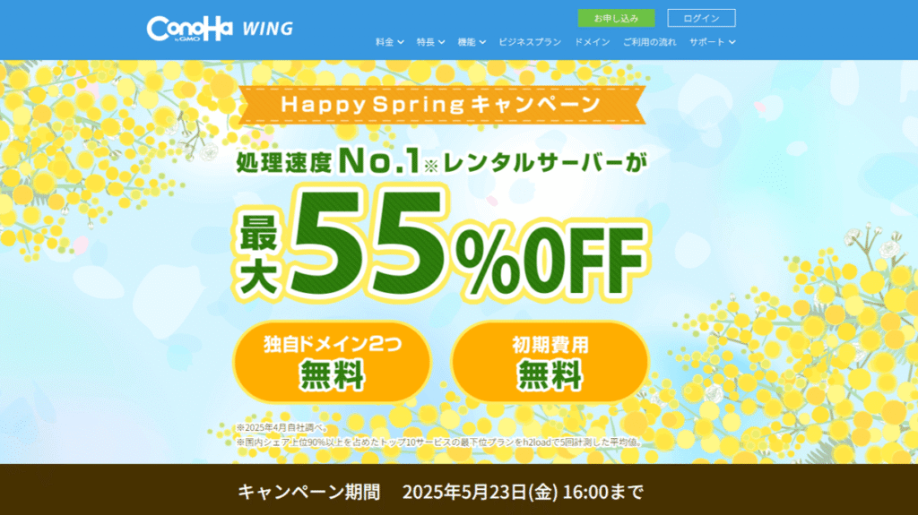 サイトトップから「お申し込み」を選択する