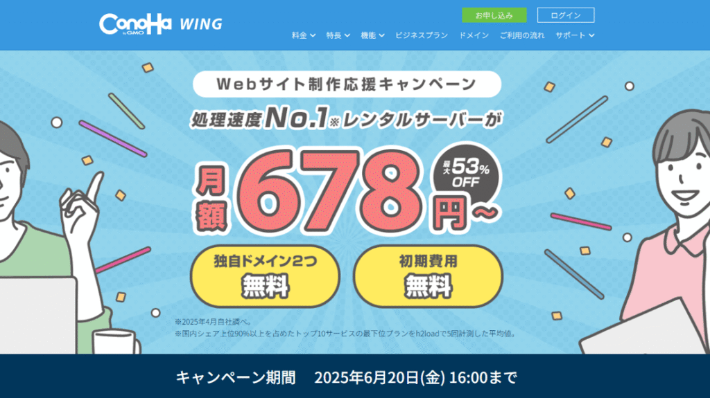 Webサイト制作応援キャンペーン開催中