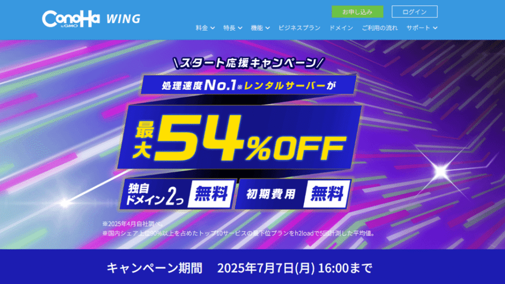 スタート応援キャンペーン開催中