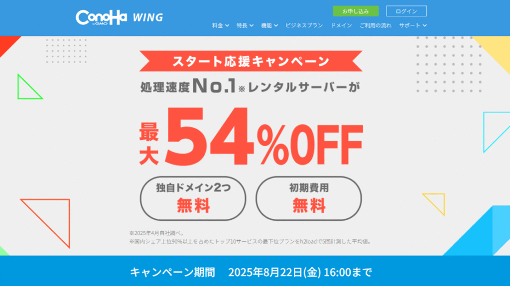 スタート応援キャンペーン開催中
