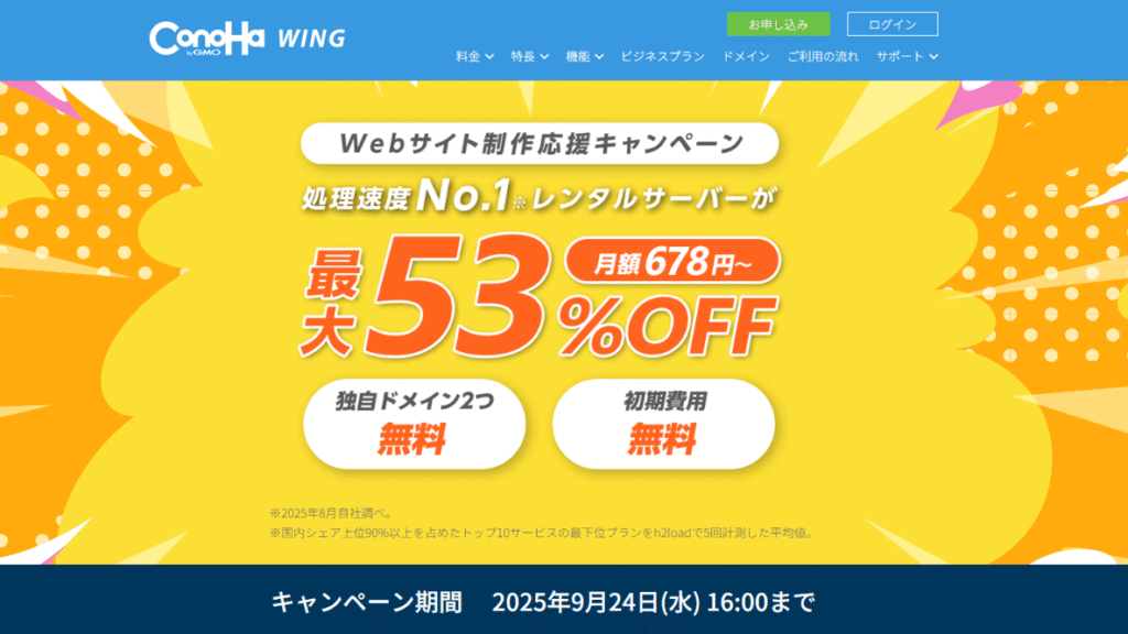 Webサイト制作応援キャンペーン開催中