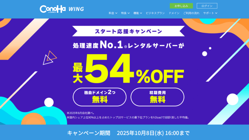 スタート応援キャンペーン開催中