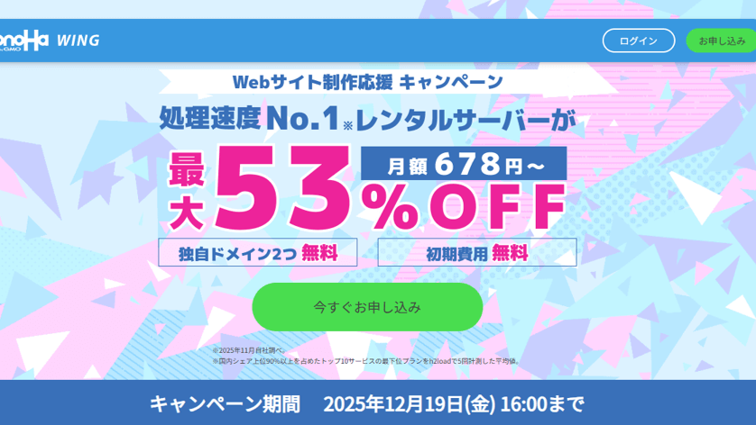 Webサイト制作応援キャンペーン開催中
