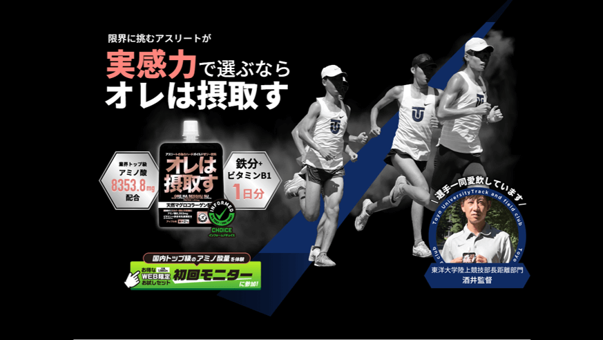 『オレは摂取す』概要まとめ