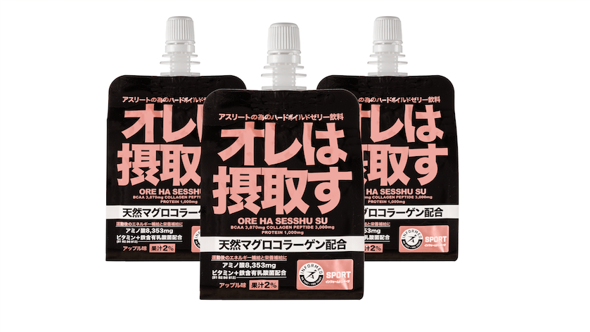 『オレは摂取す』パウチタイプ