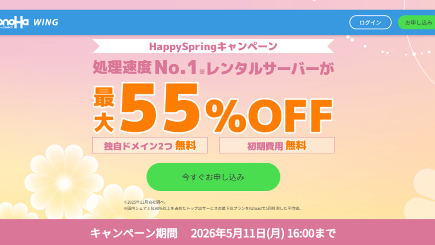 Happy Springキャンペーン開催中