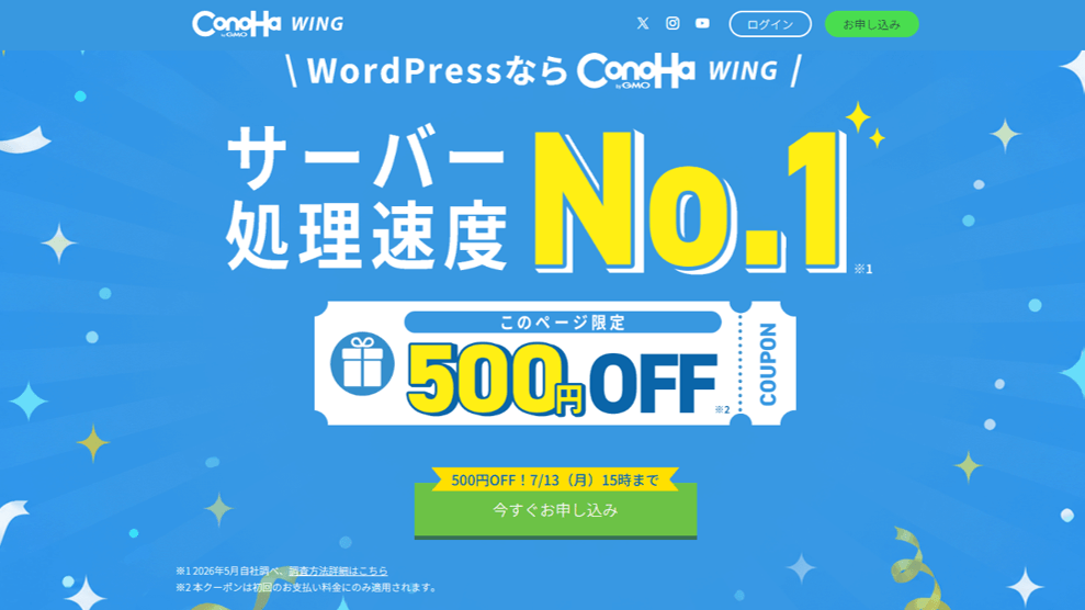 WordPressならConoHa WING