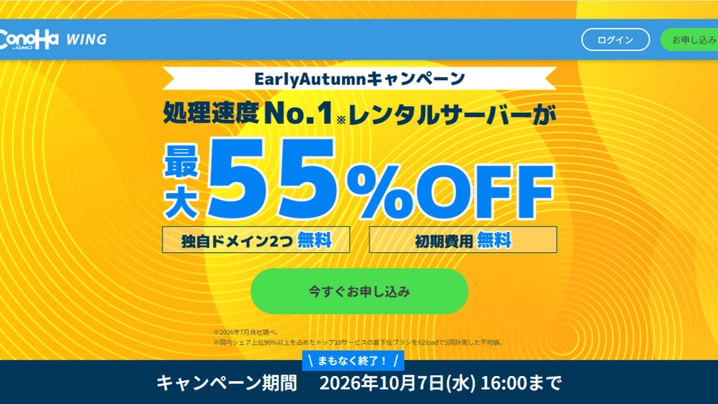 EarlyAutumnキャンペーン開催中