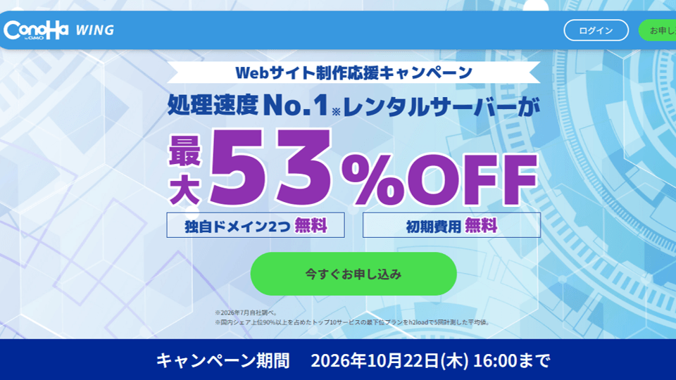 Webサイト制作応援キャンペーン開催中