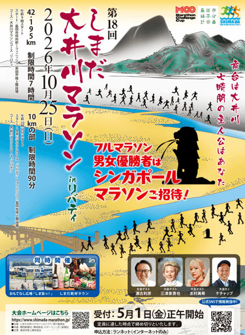 第18回しまだ大井川マラソンinリバティ